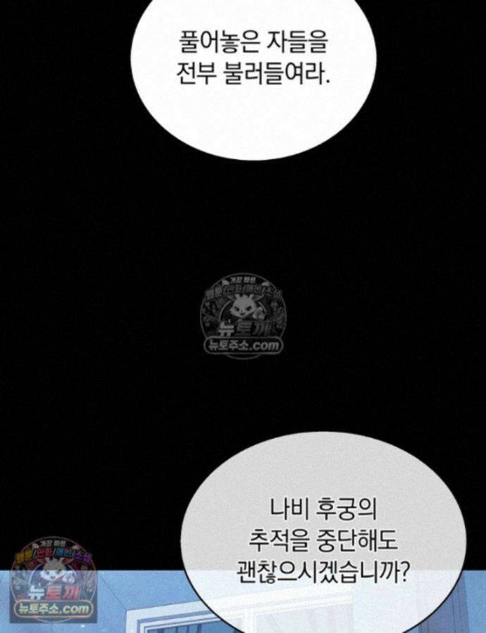 용의 꼬리를 문 생쥐 111화 5