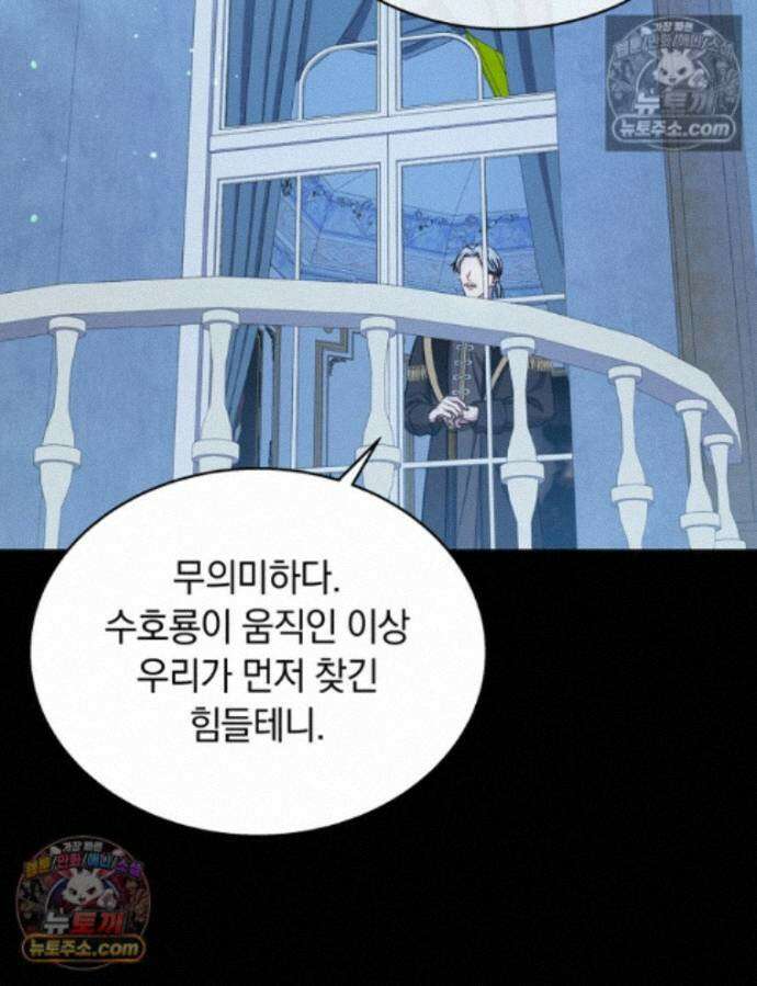 용의 꼬리를 문 생쥐 111화 6