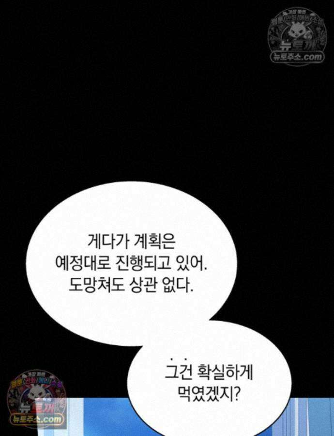 용의 꼬리를 문 생쥐 111화 7