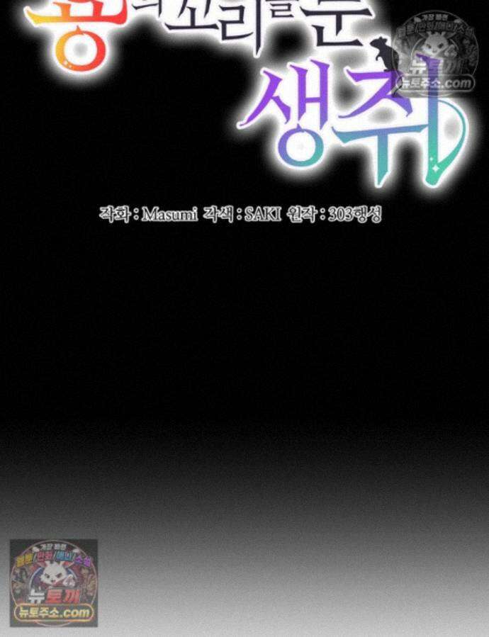 용의 꼬리를 문 생쥐 111화 12