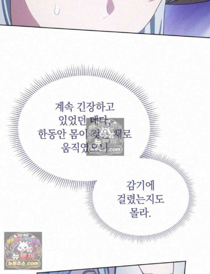 용의 꼬리를 문 생쥐 111화 19