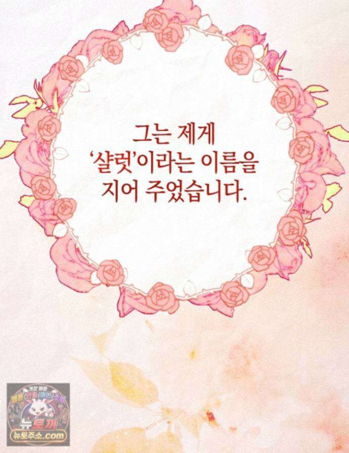 장미 저택에 어서 오세요 58화 1
