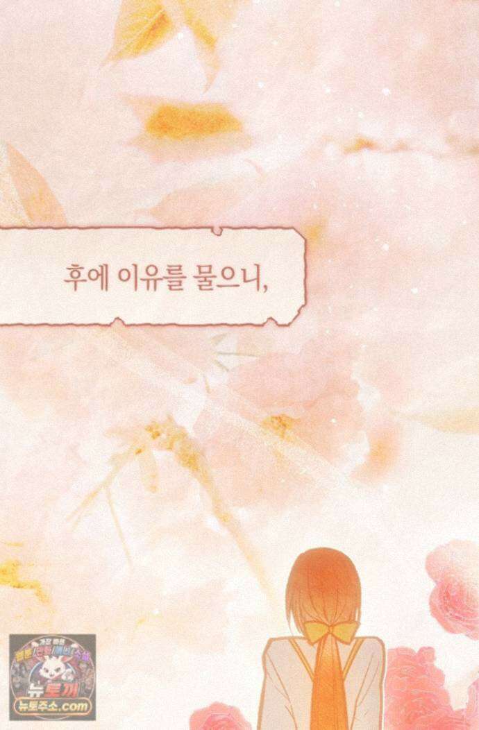 장미 저택에 어서 오세요 58화 2