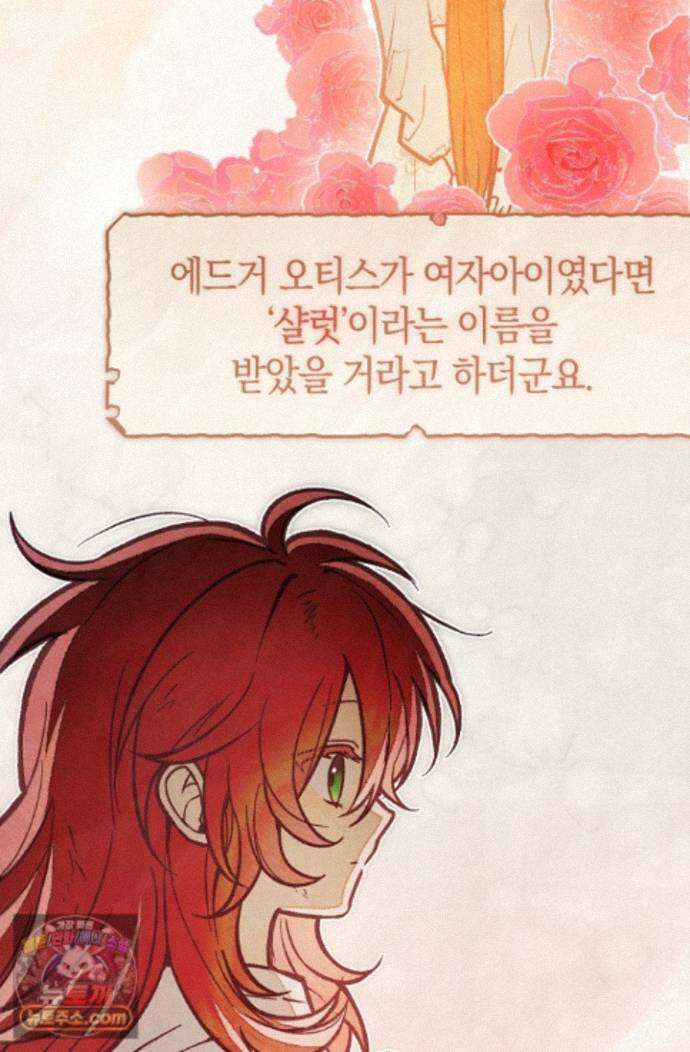 장미 저택에 어서 오세요 58화 3