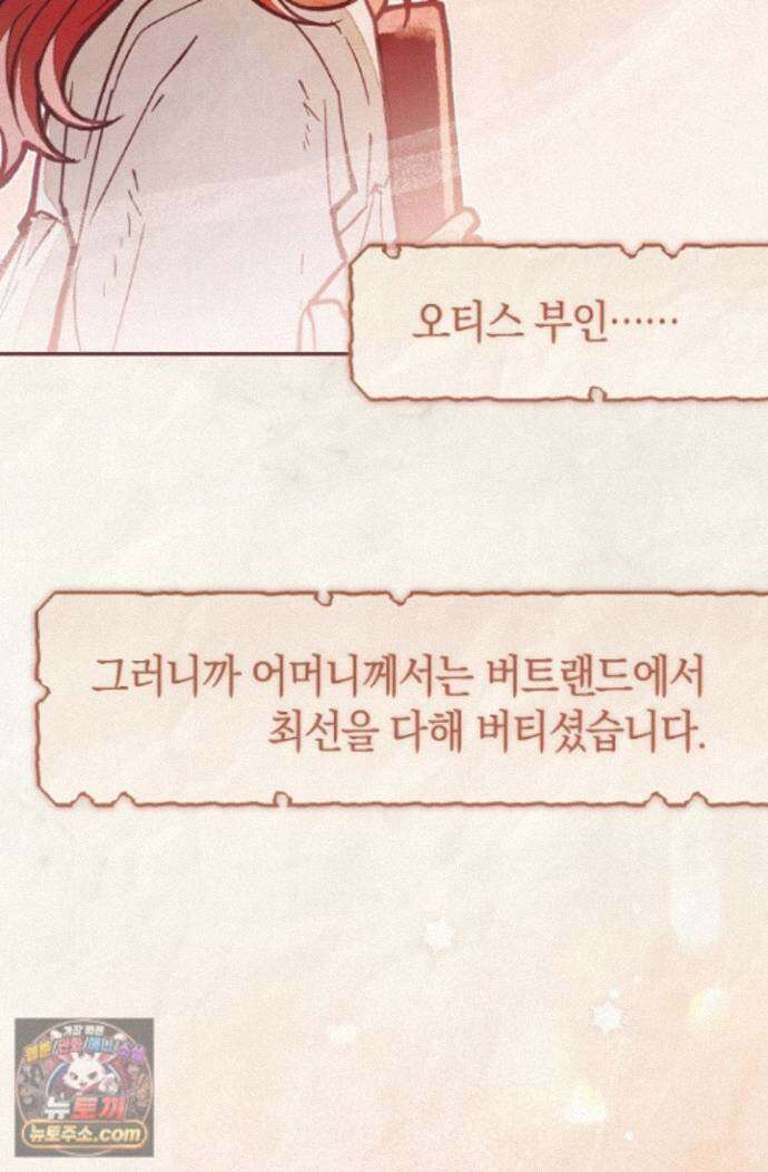 장미 저택에 어서 오세요 58화 4