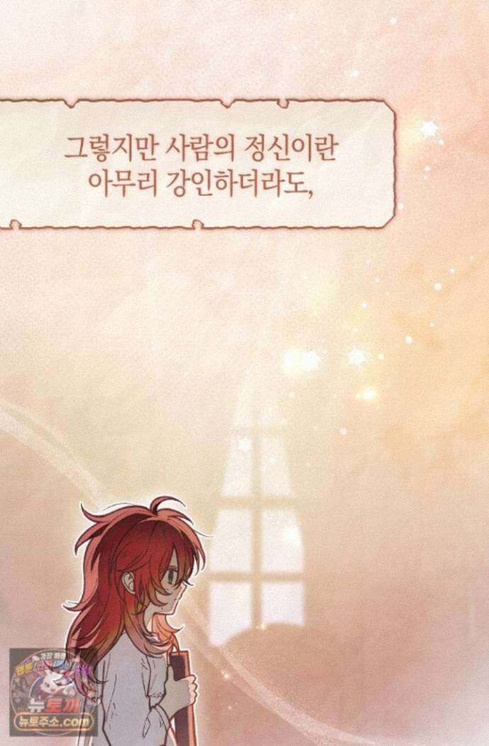 장미 저택에 어서 오세요 58화 5