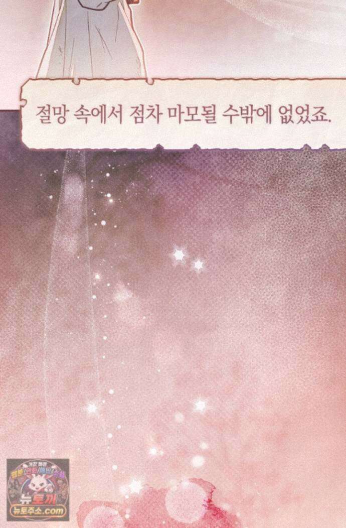 장미 저택에 어서 오세요 58화 6