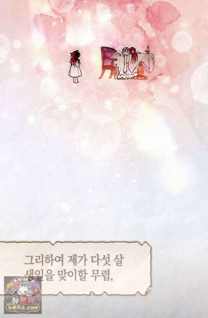 장미 저택에 어서 오세요 58화 7