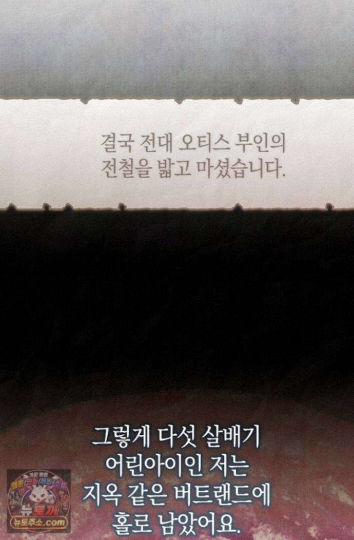 장미 저택에 어서 오세요 58화 8
