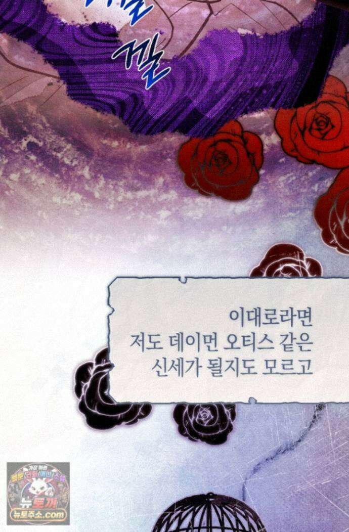 장미 저택에 어서 오세요 58화 10