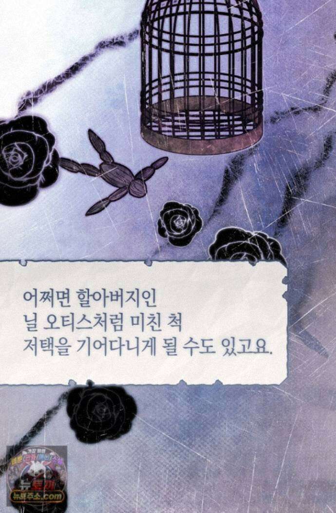 장미 저택에 어서 오세요 58화 11