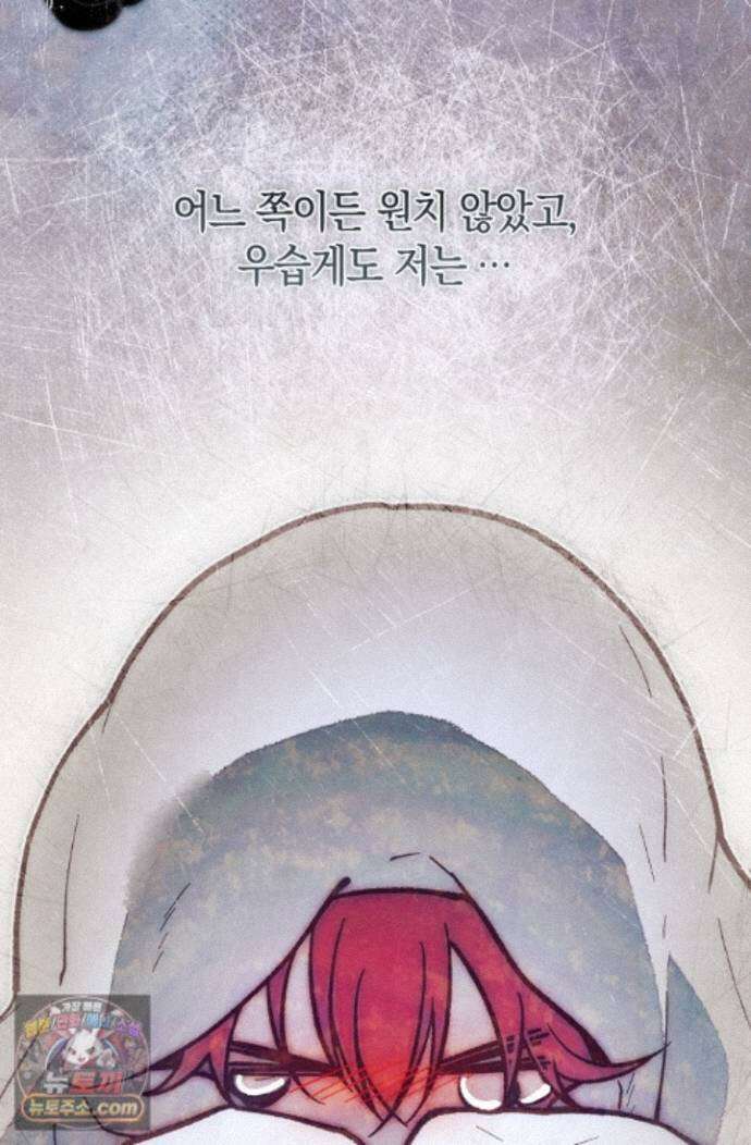 장미 저택에 어서 오세요 58화 12