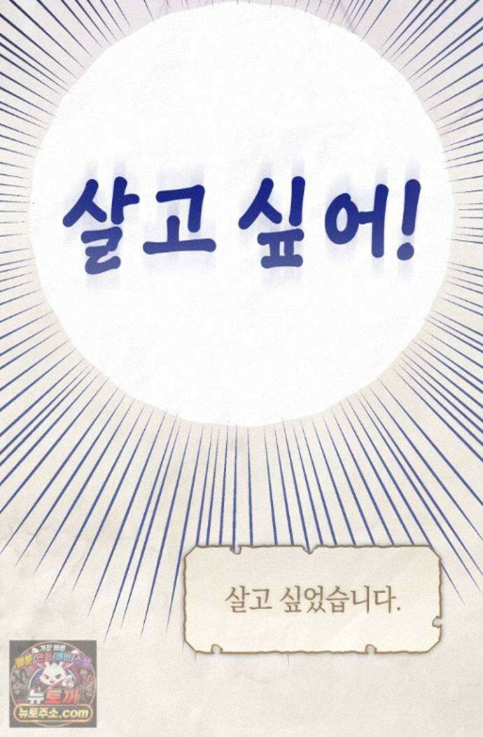 장미 저택에 어서 오세요 58화 14