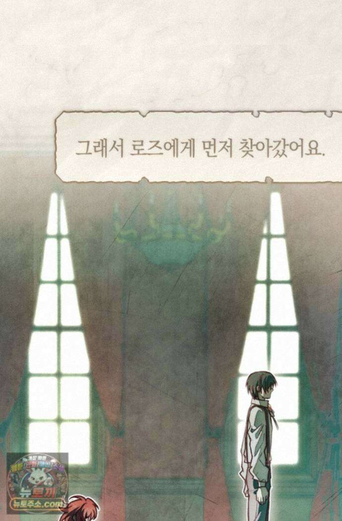 장미 저택에 어서 오세요 58화 15
