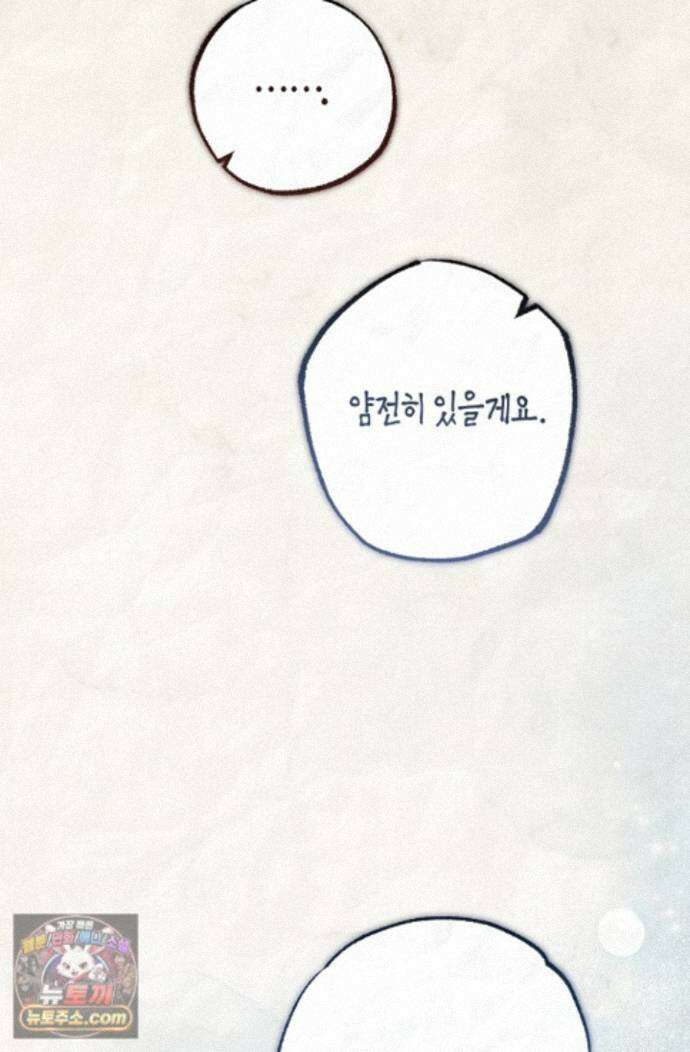장미 저택에 어서 오세요 58화 17