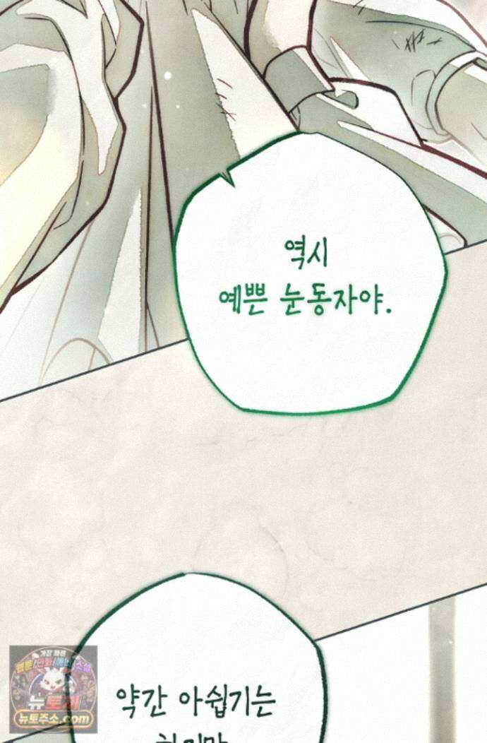 장미 저택에 어서 오세요 58화 24