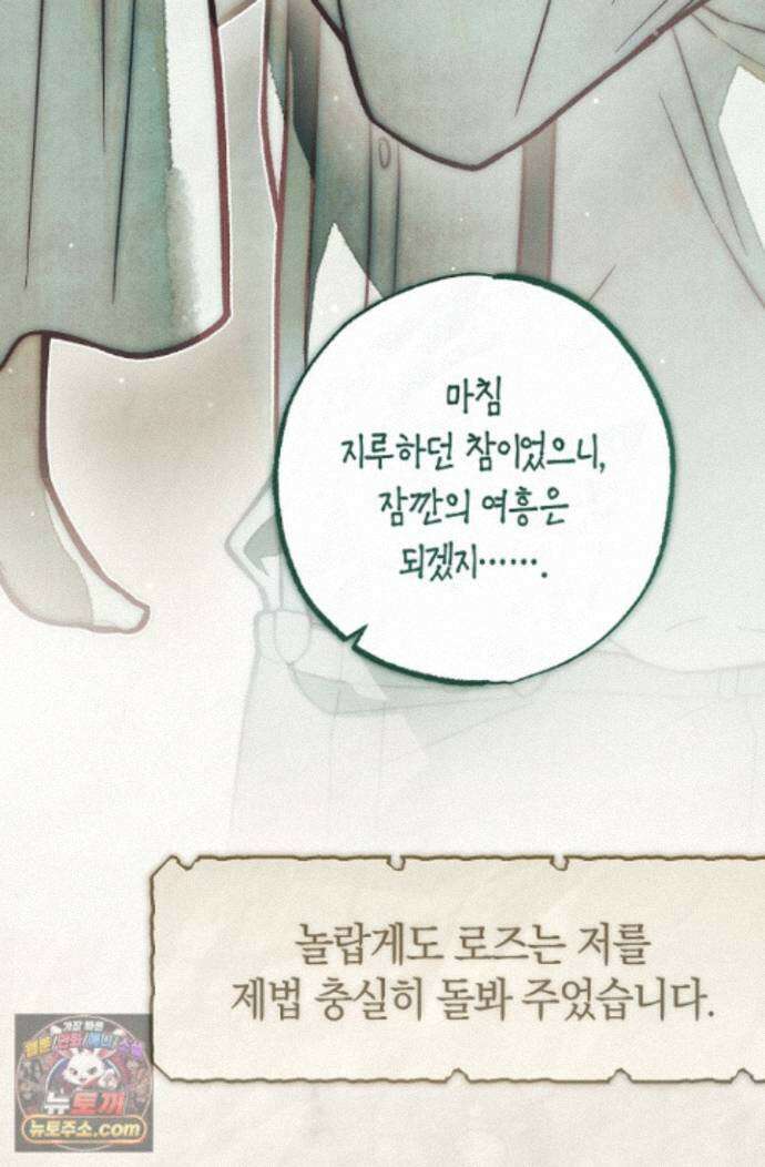 장미 저택에 어서 오세요 58화 26