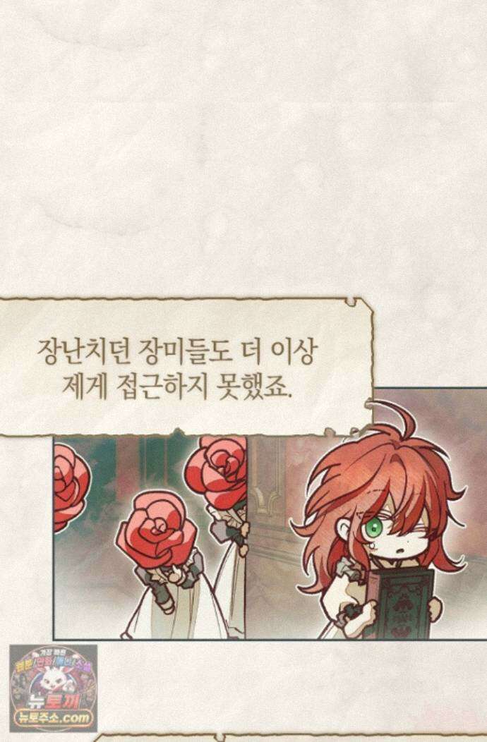장미 저택에 어서 오세요 58화 27