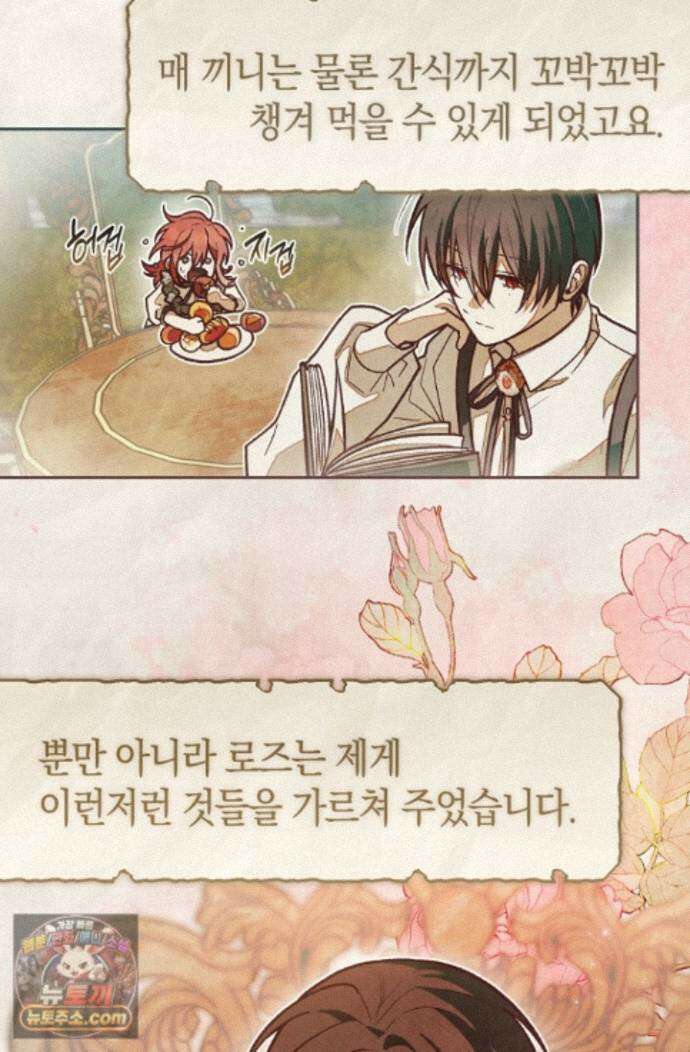 장미 저택에 어서 오세요 58화 28
