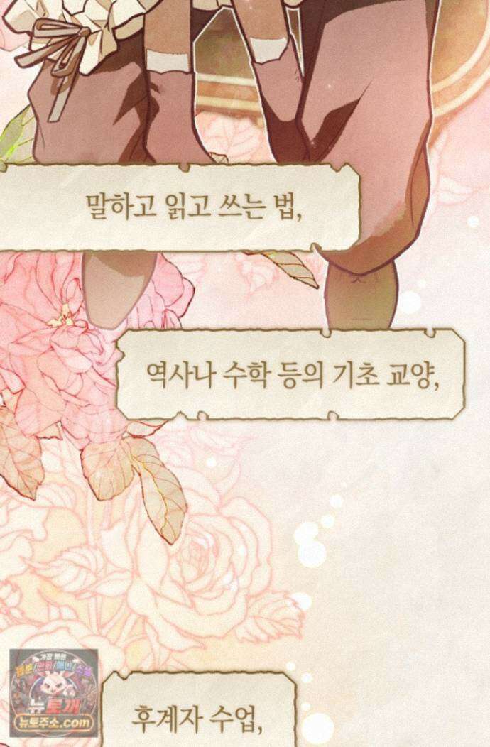 장미 저택에 어서 오세요 58화 30