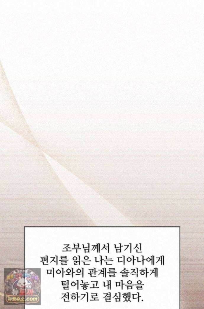 계약 기간 끝났는데요, 남편님? 035 1