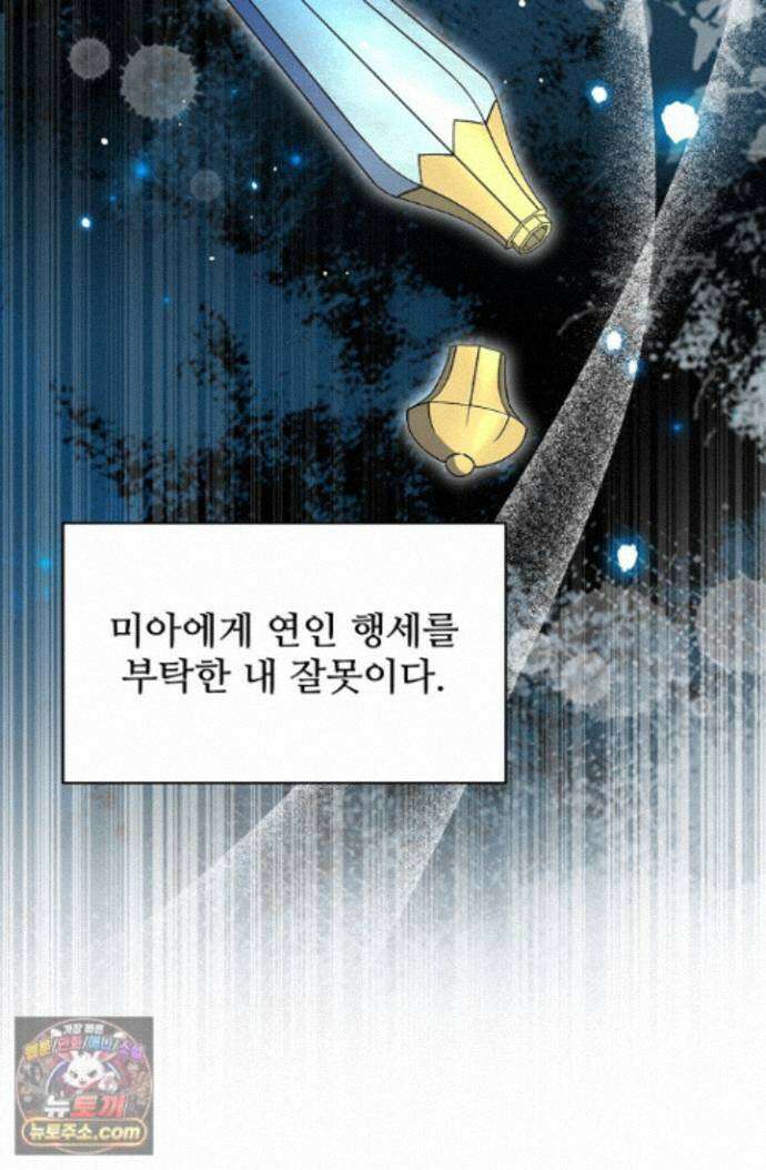 계약 기간 끝났는데요, 남편님? 035 4