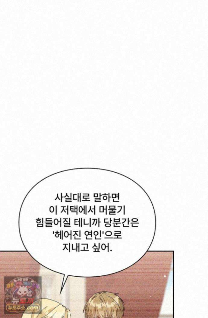 계약 기간 끝났는데요, 남편님? 035 5