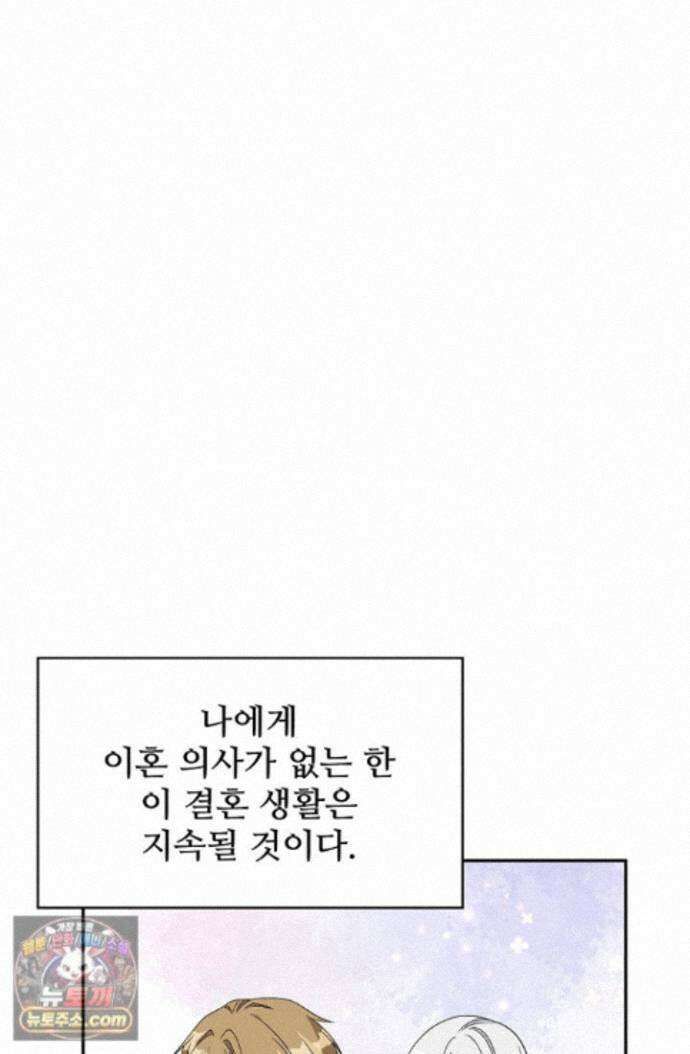 계약 기간 끝났는데요, 남편님? 035 7
