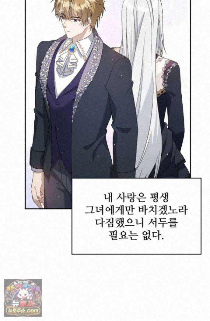 계약 기간 끝났는데요, 남편님? 035 8