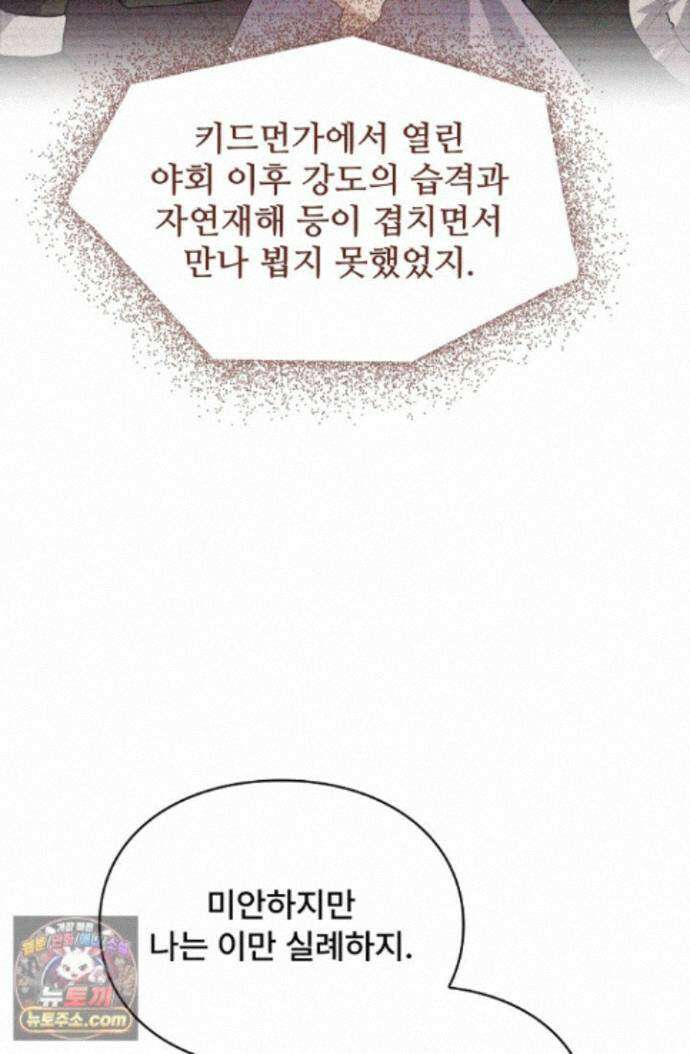 계약 기간 끝났는데요, 남편님? 035 19