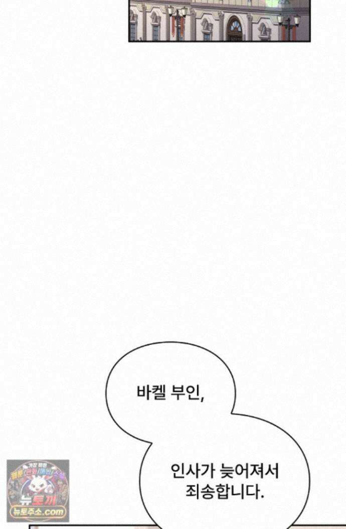 계약 기간 끝났는데요, 남편님? 035 22