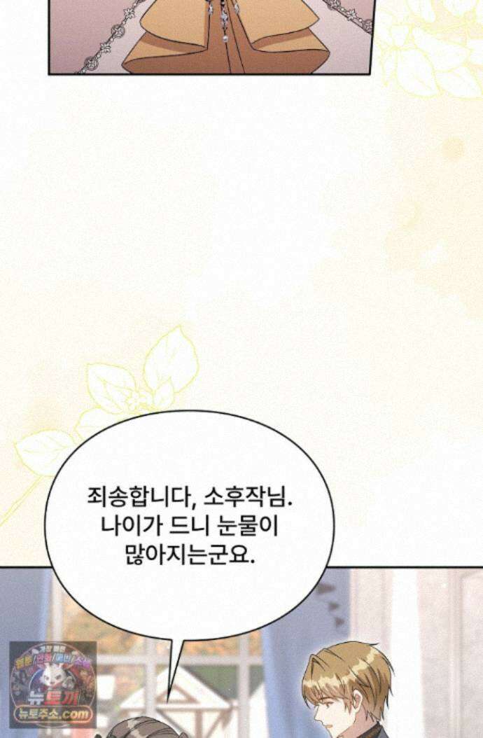 계약 기간 끝났는데요, 남편님? 035 25