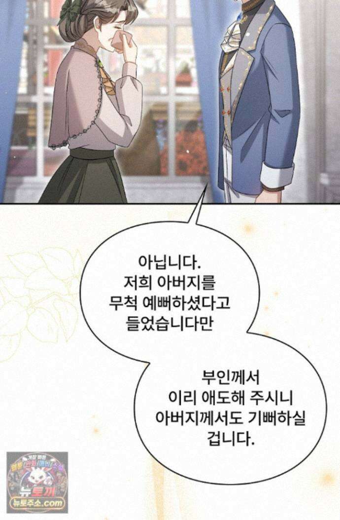 계약 기간 끝났는데요, 남편님? 035 26