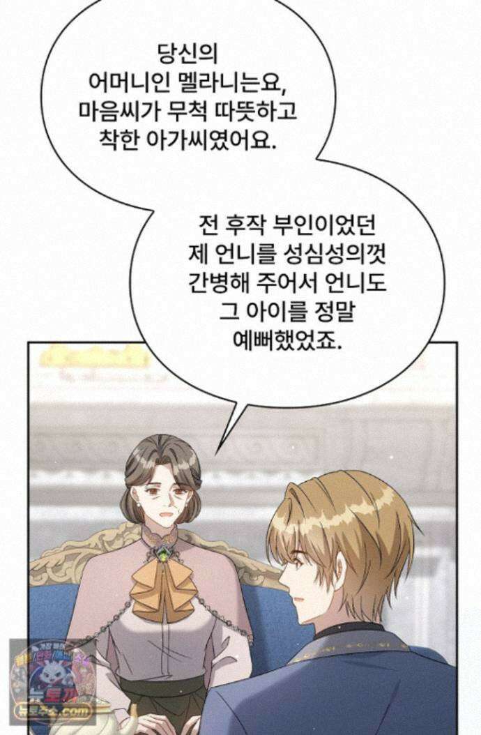 계약 기간 끝났는데요, 남편님? 035 29