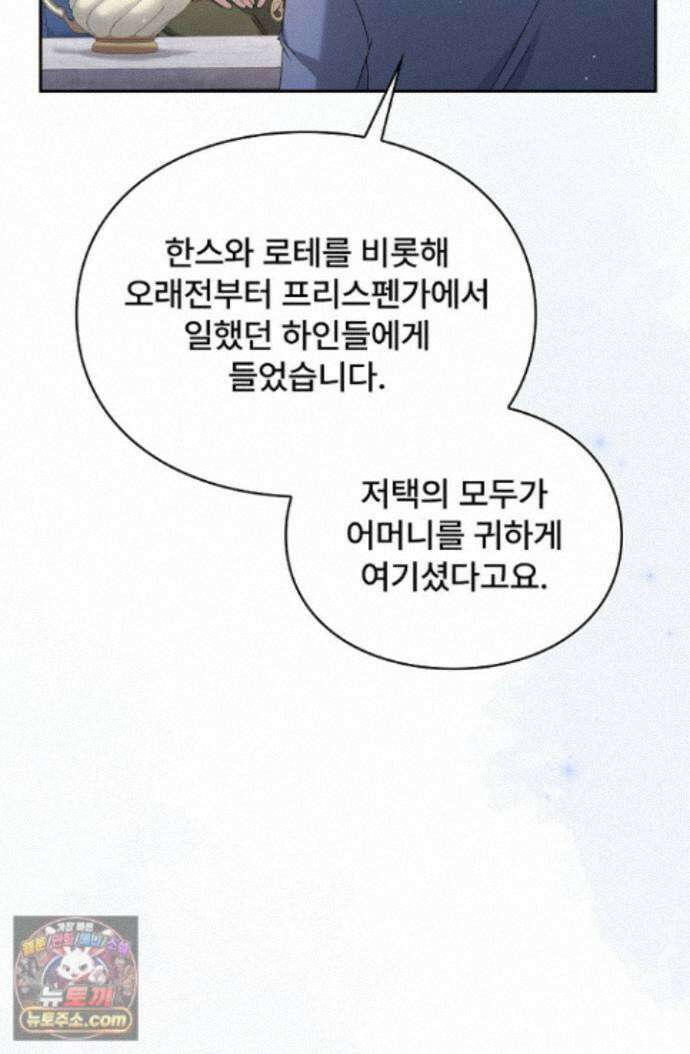 계약 기간 끝났는데요, 남편님? 035 30