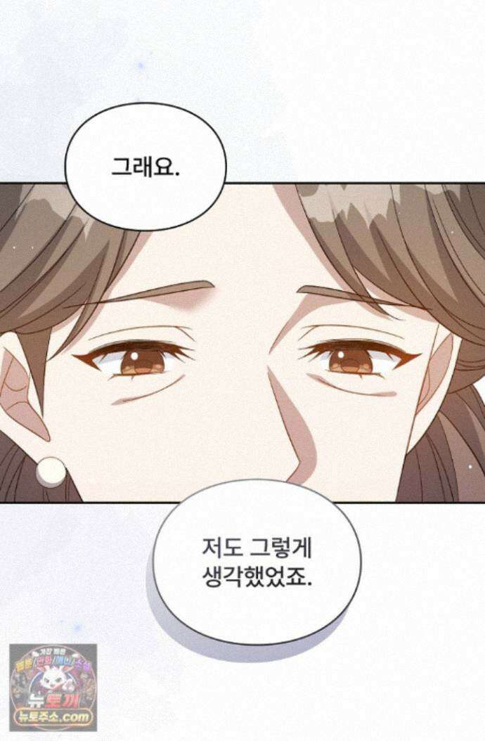 계약 기간 끝났는데요, 남편님? 035 31