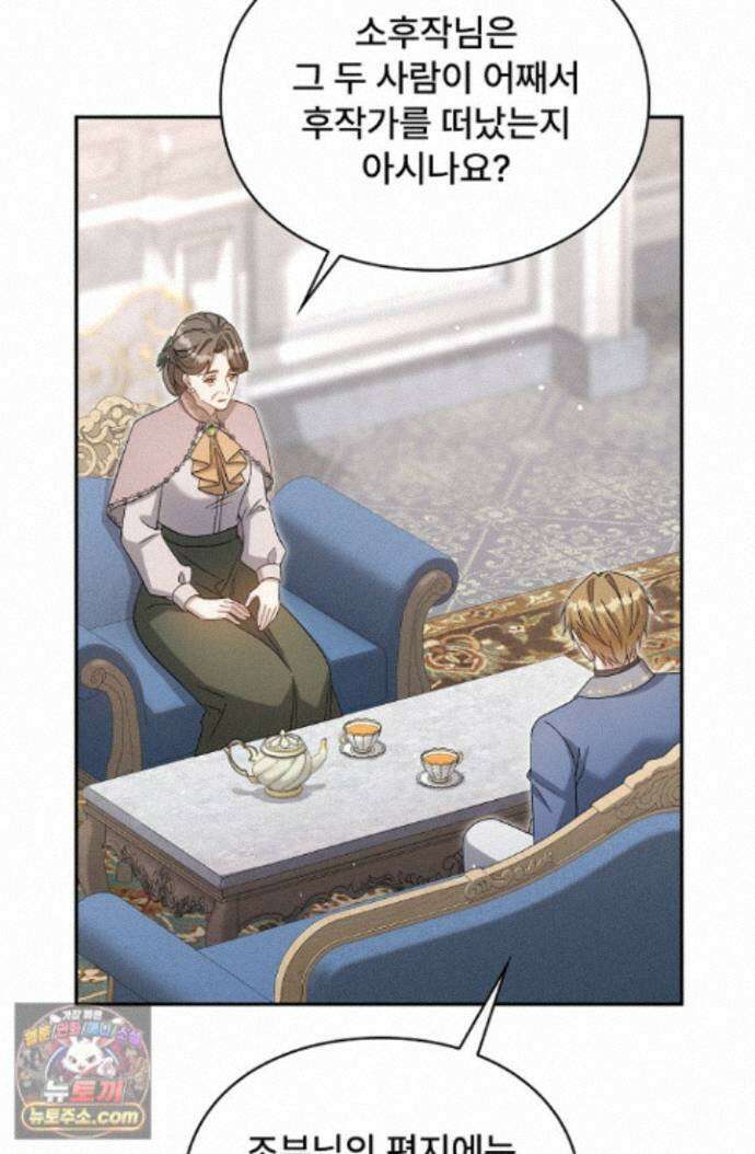 계약 기간 끝났는데요, 남편님? 035 34