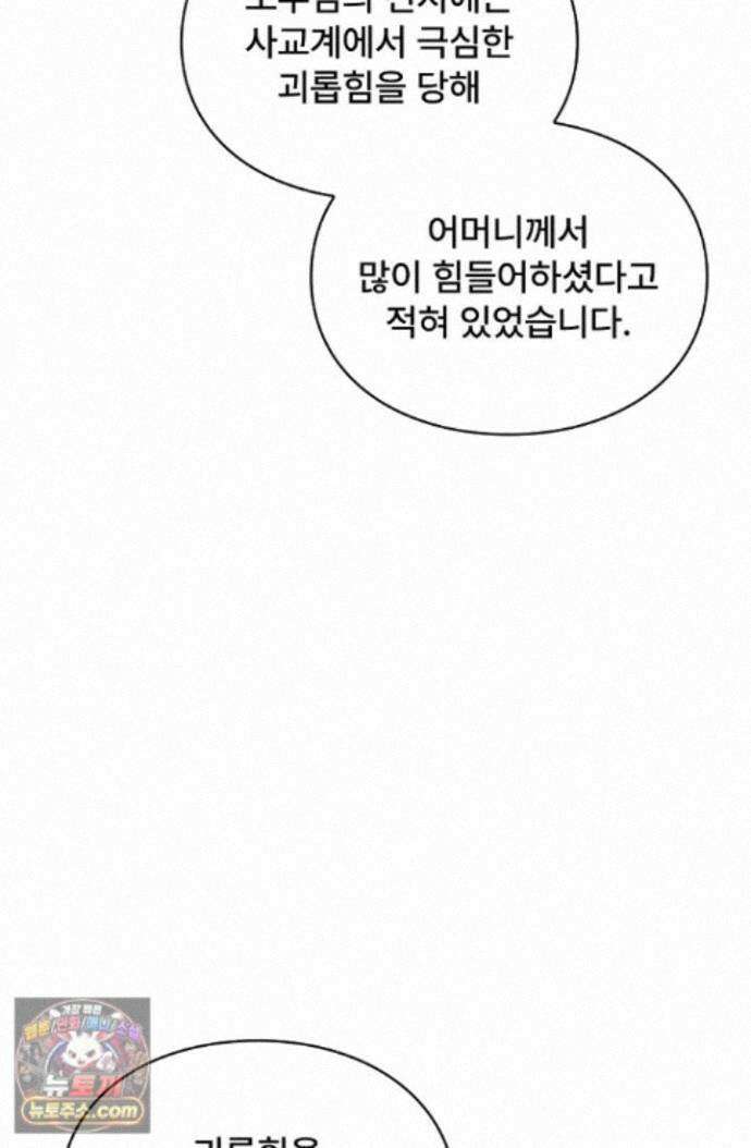 계약 기간 끝났는데요, 남편님? 035 35