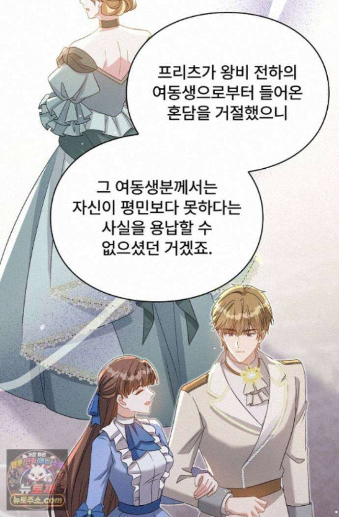 계약 기간 끝났는데요, 남편님? 035 37