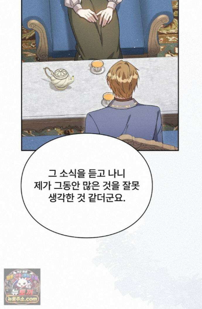 계약 기간 끝났는데요, 남편님? 035 48