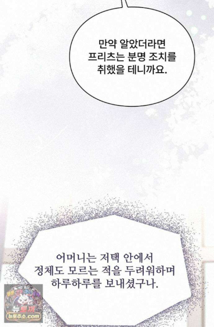 계약 기간 끝났는데요, 남편님? 035 58
