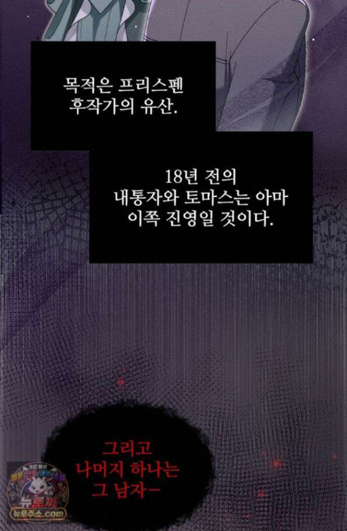 계약 기간 끝났는데요, 남편님? 035 74
