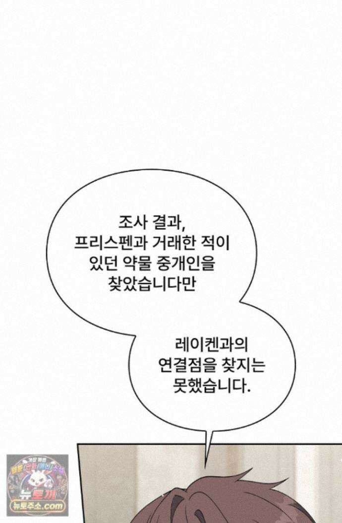 계약 기간 끝났는데요, 남편님? 035 86