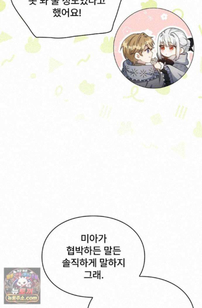 계약 기간 끝났는데요, 남편님? 035 95