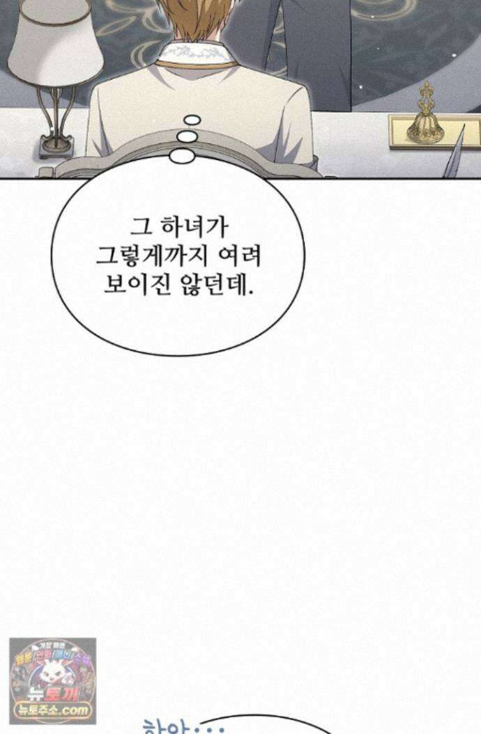 계약 기간 끝났는데요, 남편님? 035 98