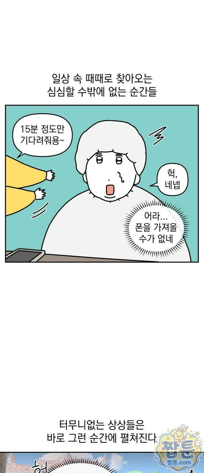 고고밍밍고 29화 2