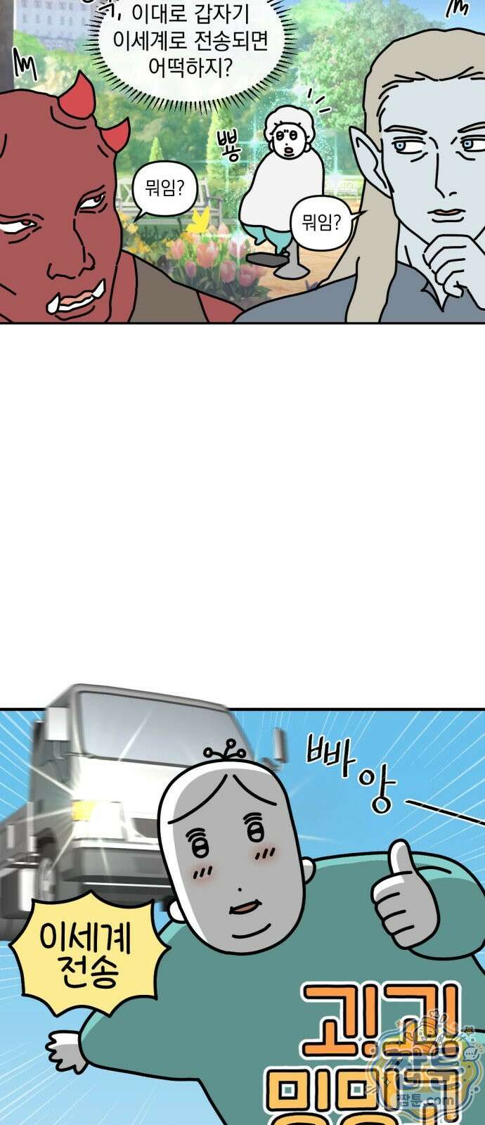 고고밍밍고 29화 3