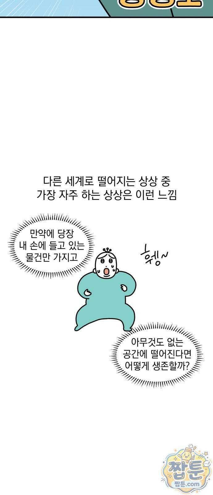고고밍밍고 29화 4