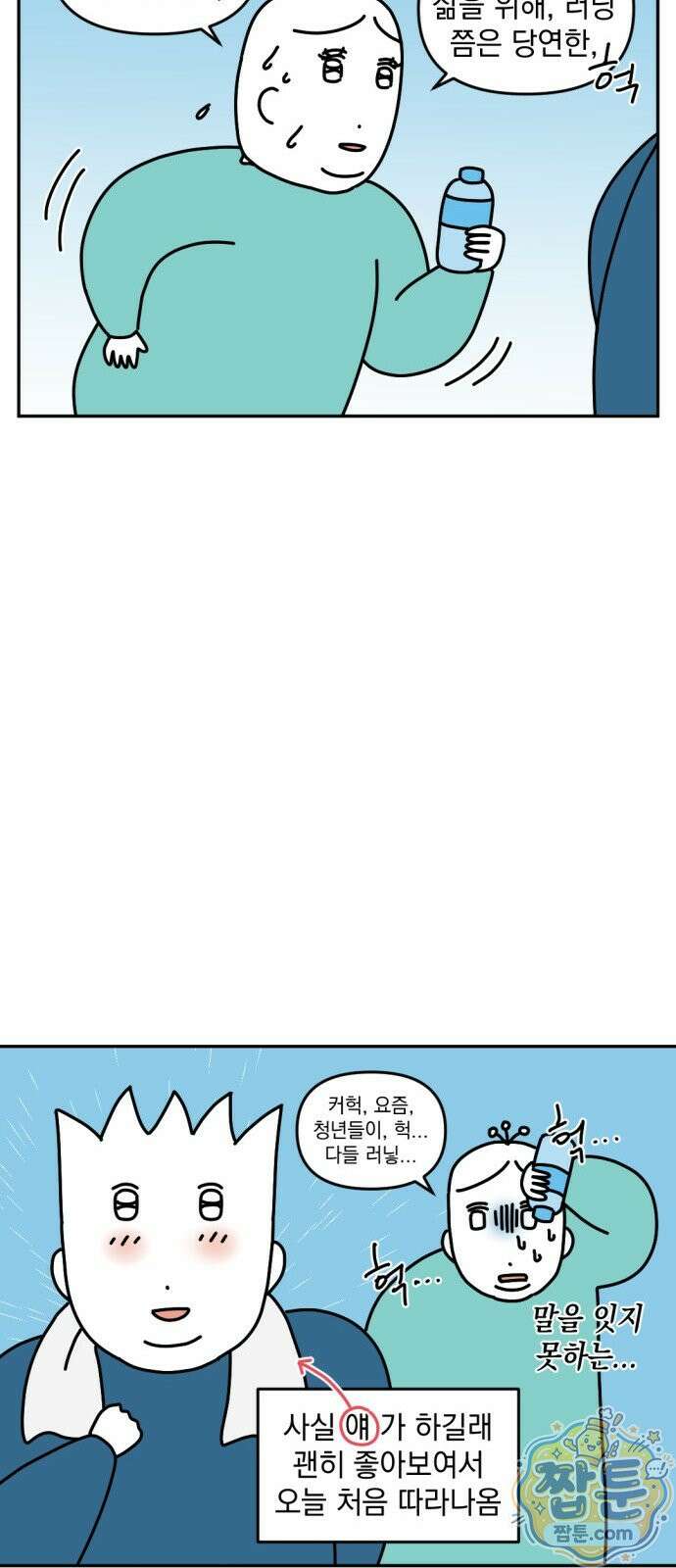 고고밍밍고 39화 3