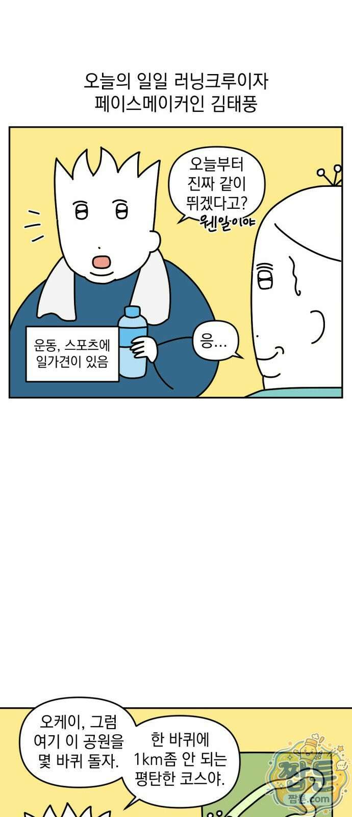고고밍밍고 39화 5